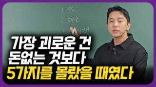 자신감 뭉개진 나를 일으킨 5단계 법칙