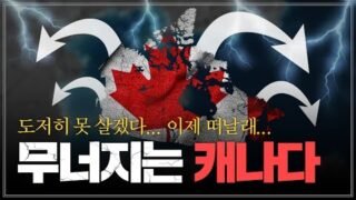 ์บ๋๋ค๋ ๋๋ฌ๋ค… ์บ๋๋ค๋ก ์ด๋ฏผ ๊ฐ ์ฌ๋์ด 12์ต์ ์จ์ ๋ค์ ๋ฏธ๊ตญ ์์ฃผ๊ถ์ ์ทจ๋ํ๋ ์ด์ 3๊ฐ์ง